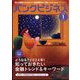 バンクビジネス 2024年 01月号 [雑誌]