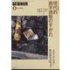 部落解放 2024年 01月号 [雑誌]