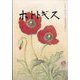 ホトトギス 2024年 01月号 [雑誌]