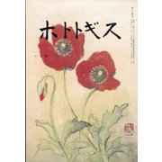 ホトトギス 2024年 01月号 [雑誌]