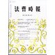 法曹時報 2023年 12月号 [雑誌]