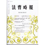 法曹時報 2023年 12月号 [雑誌]
