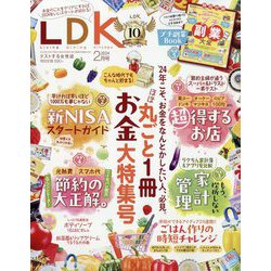 LDK 2024年 02月号 [雑誌]