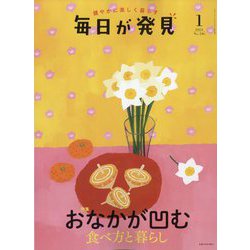 3分クッキング増刊 毎日が発見 2024年 01月号 [雑誌]
