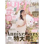 ゼクシィ 北海道版 2024年 02月号 [雑誌]