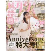 ゼクシィ 静岡版 2024年 02月号 [雑誌]