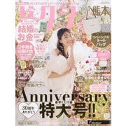 ゼクシィ 熊本版 2024年 02月号 [雑誌]