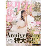 ゼクシィ 岡山・広島・山口・鳥取・島根版 2024年 02月号 [雑誌]