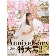 ゼクシィ 福岡・佐賀版 2024年 02月号 [雑誌]
