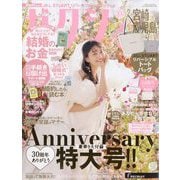 ゼクシィ 宮崎・鹿児島版 2024年 02月号 [雑誌]