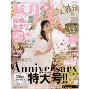 ゼクシィ 大分版 2024年 02月号 [雑誌]