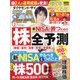 ダイヤモンド ZAi (ザイ) 2024年 02月号 [雑誌]