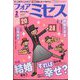 for Mrs. (フォアミセス) 2024年 02月号 [雑誌]
