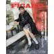 madame FIGARO japon (フィガロ ジャポン) 2024年 02月号 [雑誌]