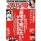 週刊現代 2023年 12/23号 [雑誌]