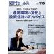 近代セールス 2024年 1/15号 [雑誌]