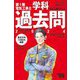 第1種電気工事士学科過去問〈2024〉―ぜんぶ解くべし!(すぃ～っと合格赤のハンディ) [単行本]