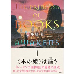 〈本の姫〉は謳う 1　サイン本　4冊セット Amazon.co.jp: 〈本の姫〉は謳う 全4巻完結セット (C・NOVELS