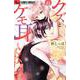 クズとケモ耳<１１>(フラワーコミックス α) [コミック]