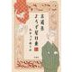 古道具よろず屋日乗(花とゆめコミックススペシャル) [コミック]