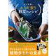 イソカカのからだ整う野菜のレシピ(扶桑社ムック) [ムックその他]