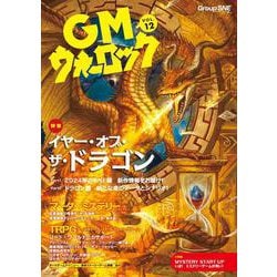 GMウォーロック VOL.12<12> [単行本]