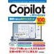 Copilot in Windows無料で使えるAIアシスタント100%活用ガイド [単行本]