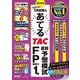 2024年5月試験をあてるTAC直前予想模試FP技能士1級 [単行本]