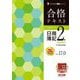 合格テキスト日商簿記2級商業簿記―Ver.17.0 第20版 (よくわかる簿記シリーズ) [単行本]