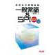 ２０２５年度版　高校生の就職試験　一般常識＆ＳＰＩ [単行本]