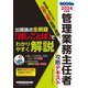 ごうかく!管理業務主任者攻略テキスト〈2024年度版〉 [全集叢書]