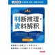 地方初級・国家一般職(高卒者)テキスト 判断推理・資料解釈―公務員試験 第4版 [単行本]