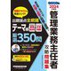 ごうかく!管理業務主任者攻略問題集〈2024年度版〉 [全集叢書]