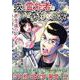 或る霊能者の奇妙な日常　無意識の能力者(ＤａｉｔｏＣｏｍｉｃｓ－ホラーシリーズ) [コミック]