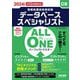 ALL IN ONEパーフェクトマスター〈2024年度版〉―データベーススペシャリスト(情報処理技術者試験) [単行本]