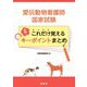 愛玩動物看護師国家試験 必勝!これだけ覚えるキーポイントまとめ [単行本]
