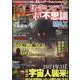 怪奇ミステリー超不思議MAXvol.11（DIA Collection） [ムックその他]