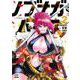 ノブナガバース NOBUNAGA MULTIVERSE<2>(ゼノンコミックス) [コミック]