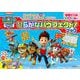 知育ドリル パウ・パトロール ひらがなパウフェクト！ブック（知育ドリル） [全集叢書]