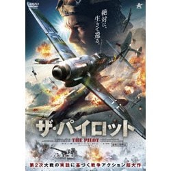 ザ・パイロット [DVD]