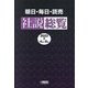 朝日・毎日・読売社説総覧〈2023-2〉4月～6月 [全集叢書]