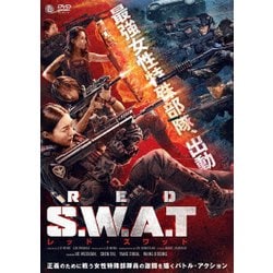 RED S.W.A.T. レッド・スワット [DVD]