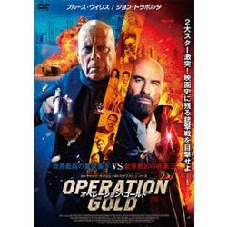 オペレーション・ゴールド [DVD]