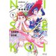ニセコイ ウラバナ 1(集英社文庫(コミック版)) [文庫]