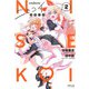ニセコイ ウラバナ 2(集英社文庫(コミック版)) [文庫]