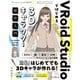 VRoid Studioではじめる3Dキャラクター制作入門 [単行本]