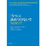 「うつ」と決めつけないで―ほんとうの自分とつながる「変容の三角形」ワーク [単行本]