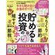 貯める＆投資のキホン [ムックその他]