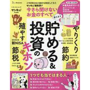 貯める＆投資のキホン [ムックその他]