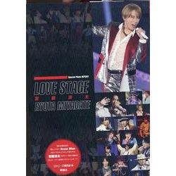 LOVE STAGE 宮舘涼太(Special Photo REPORT) [単行本]